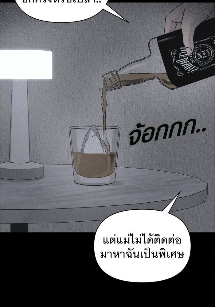 เรื่องเล่า สุดประหลาด 2 - หน้า 74