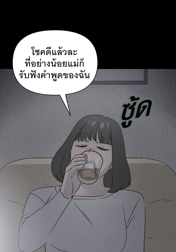 เรื่องเล่า สุดประหลาด 2 - หน้า 75