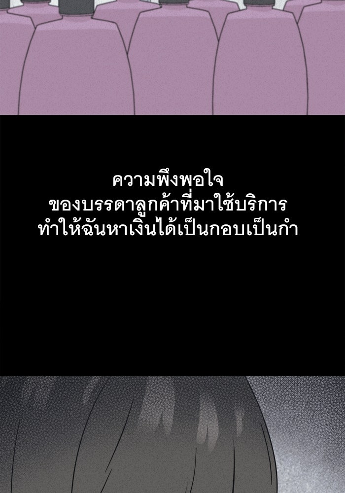 เรื่องเล่า สุดประหลาด 2 - หน้า 86