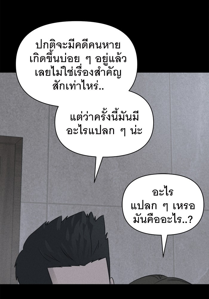 เรื่องเล่า สุดประหลาด 2 - หน้า 19