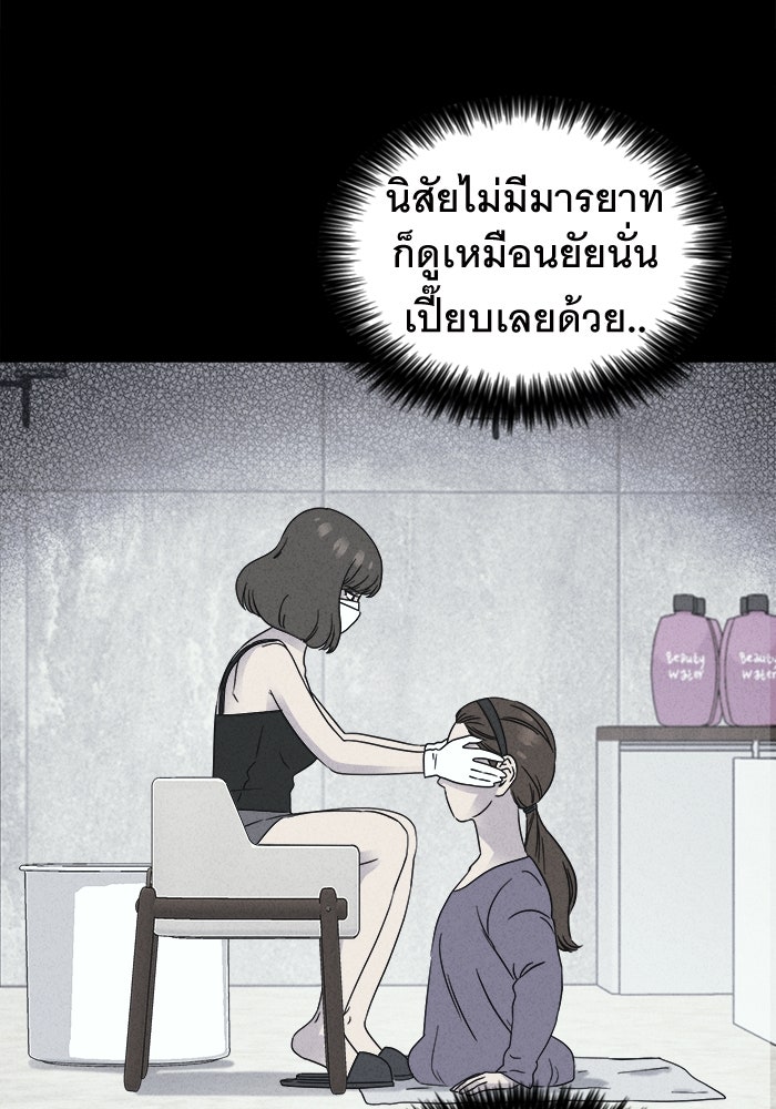 เรื่องเล่า สุดประหลาด 2 - หน้า 68