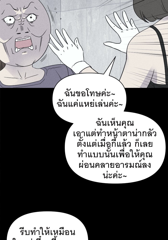 เรื่องเล่า สุดประหลาด 2 - หน้า 75