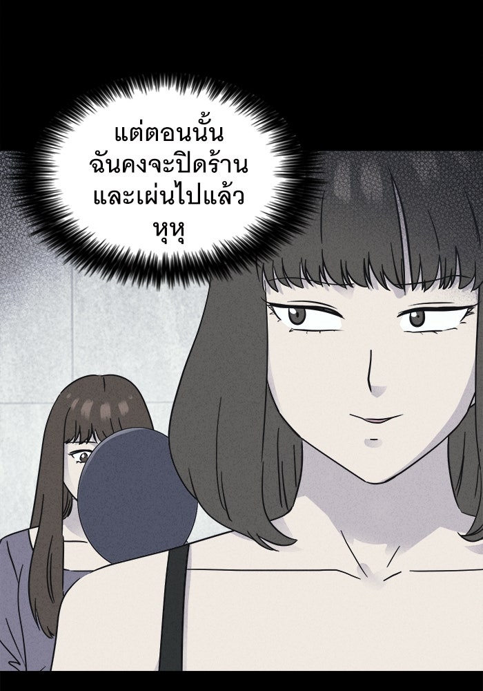 เรื่องเล่า สุดประหลาด 2 - หน้า 89