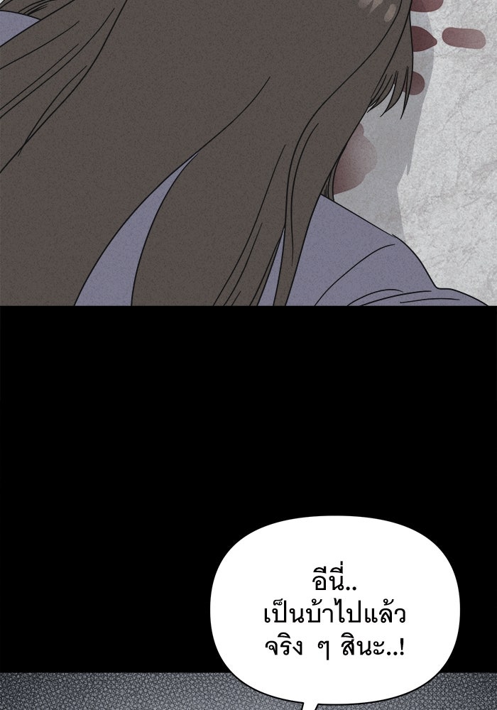 เรื่องเล่า สุดประหลาด 2 - หน้า 99