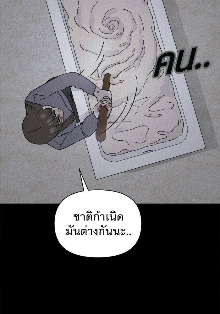เรื่องเล่า สุดประหลาด 2 - หน้า 65