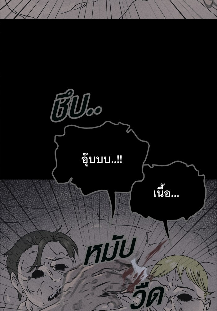 เรื่องเล่า สุดประหลาด 2 - หน้า 79