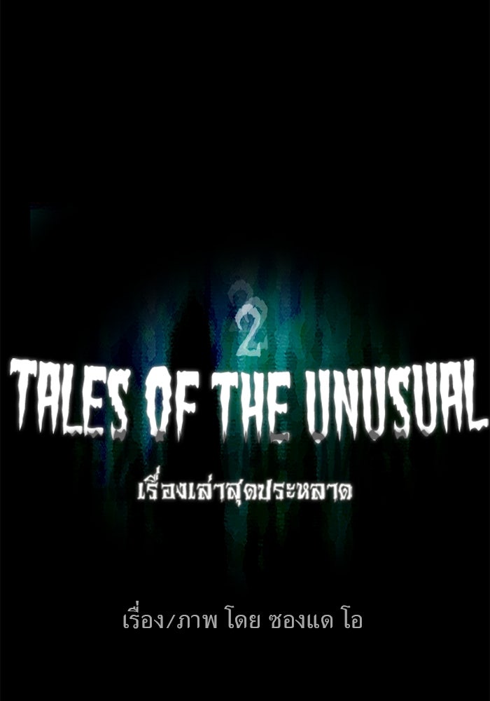 เรื่องเล่า สุดประหลาด 2 - หน้า 9