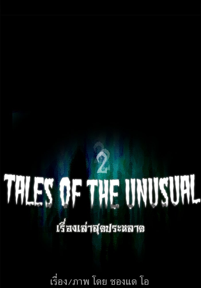 เรื่องเล่า สุดประหลาด 2 - หน้า 10