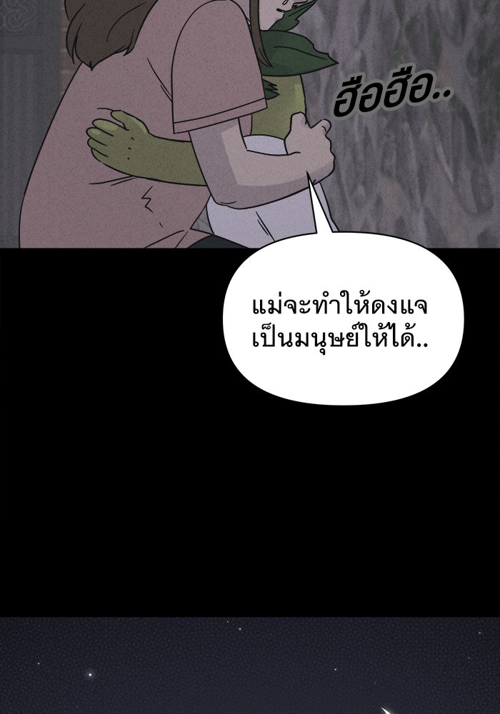 เรื่องเล่า สุดประหลาด 2 - หน้า 102
