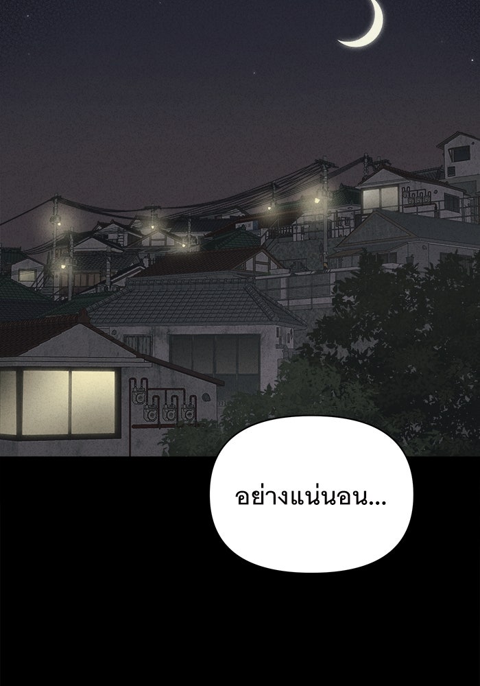 เรื่องเล่า สุดประหลาด 2 - หน้า 103
