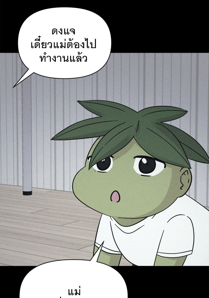 เรื่องเล่า สุดประหลาด 2 - หน้า 45