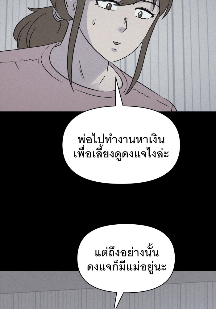 เรื่องเล่า สุดประหลาด 2 - หน้า 48