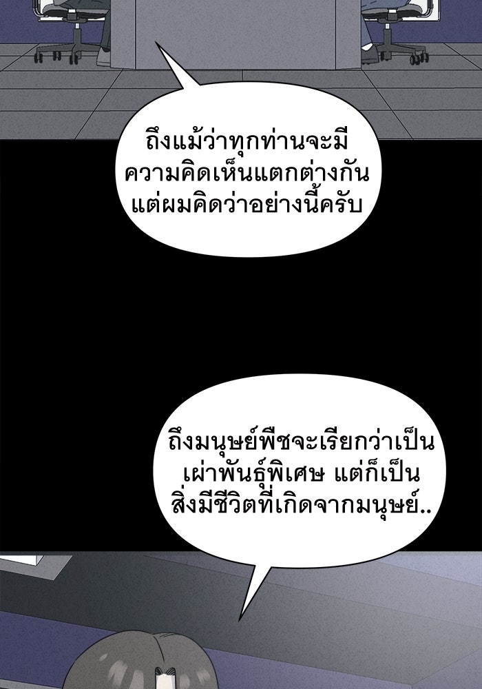 เรื่องเล่า สุดประหลาด 2 - หน้า 57