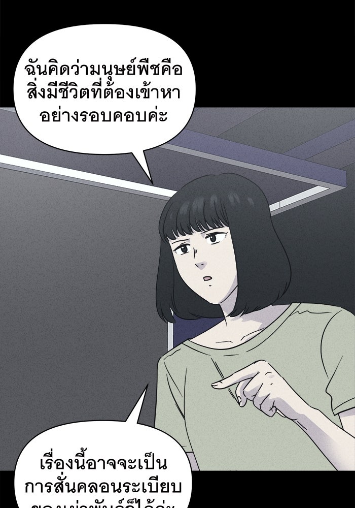 เรื่องเล่า สุดประหลาด 2 - หน้า 59