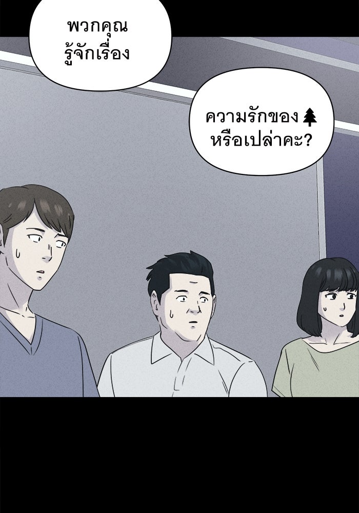 เรื่องเล่า สุดประหลาด 2 - หน้า 67