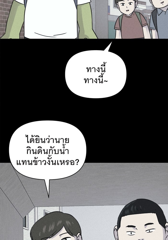 เรื่องเล่า สุดประหลาด 2 - หน้า 81
