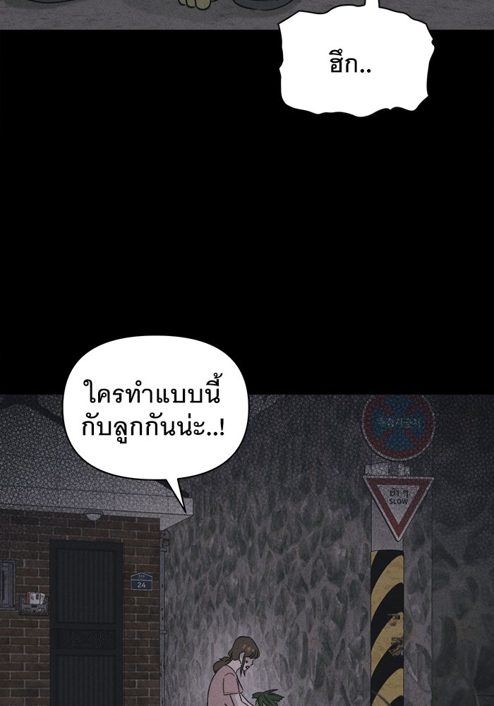 เรื่องเล่า สุดประหลาด 2 - หน้า 96