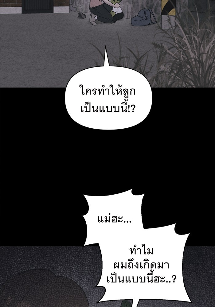 เรื่องเล่า สุดประหลาด 2 - หน้า 97
