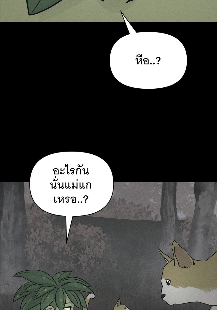 เรื่องเล่า สุดประหลาด 2 - หน้า 45