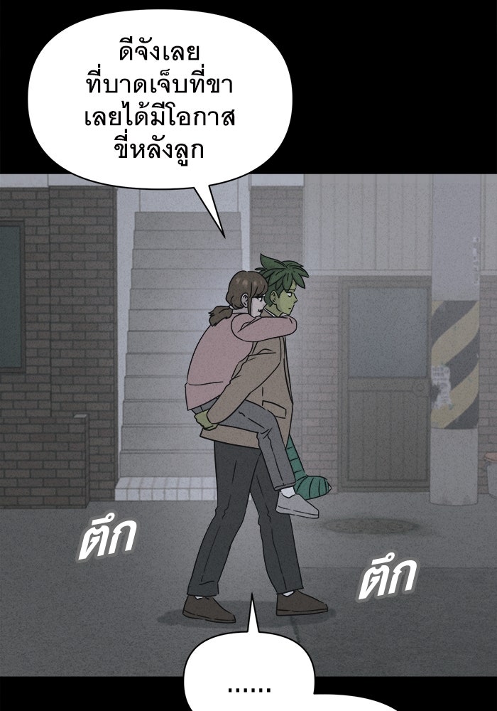 เรื่องเล่า สุดประหลาด 2 - หน้า 72