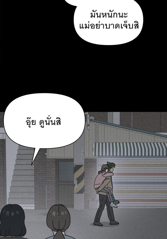 เรื่องเล่า สุดประหลาด 2 - หน้า 73