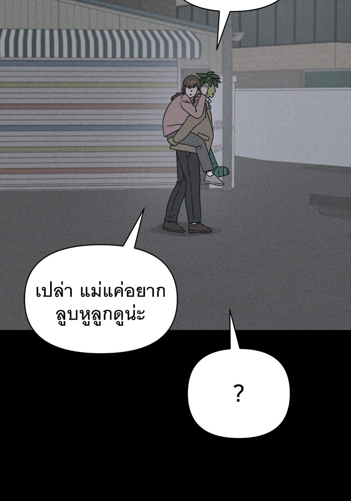 เรื่องเล่า สุดประหลาด 2 - หน้า 76