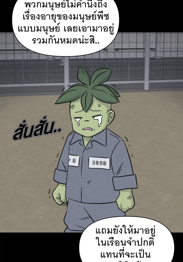 เรื่องเล่า สุดประหลาด 2 - หน้า 28
