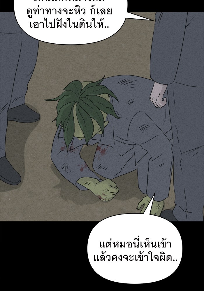 เรื่องเล่า สุดประหลาด 2 - หน้า 46