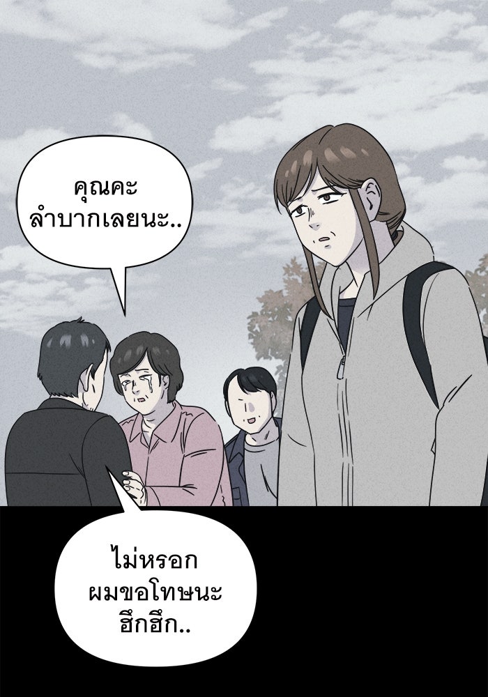 เรื่องเล่า สุดประหลาด 2 - หน้า 72
