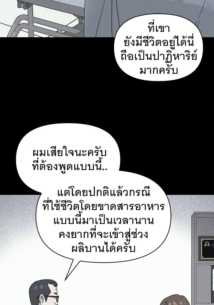 เรื่องเล่า สุดประหลาด 2 - หน้า 85