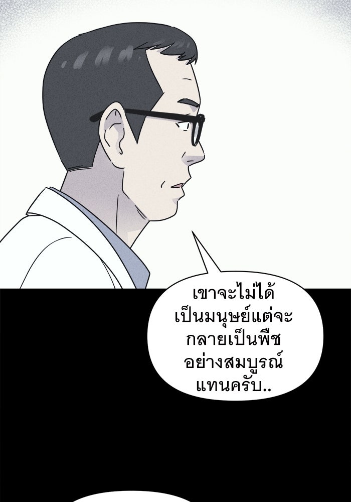 เรื่องเล่า สุดประหลาด 2 - หน้า 87