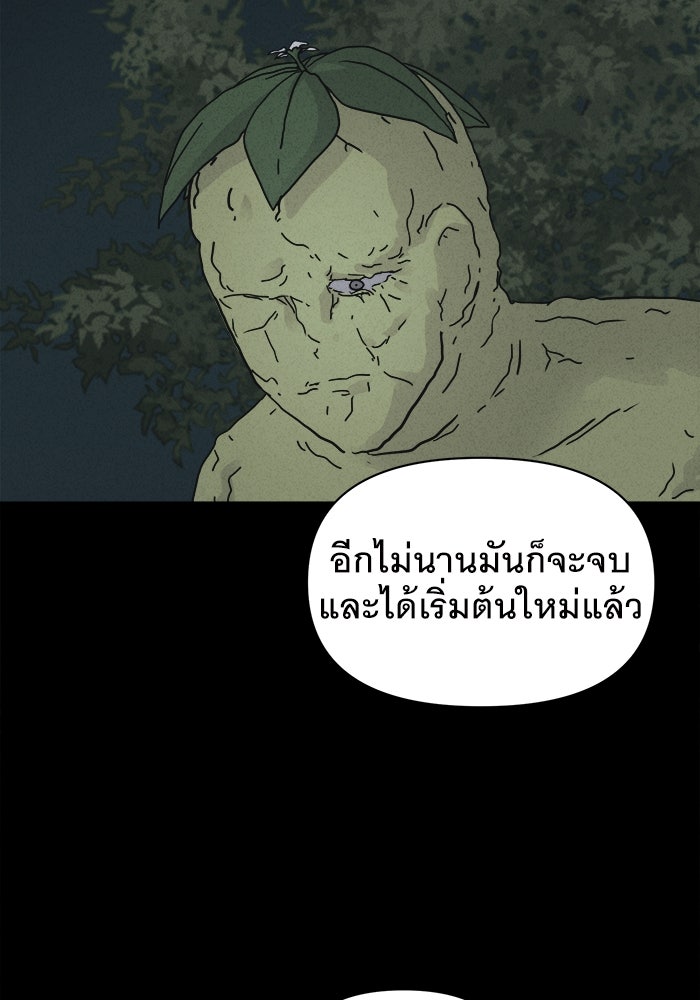 เรื่องเล่า สุดประหลาด 2 - หน้า 44
