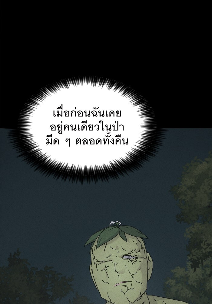 เรื่องเล่า สุดประหลาด 2 - หน้า 46