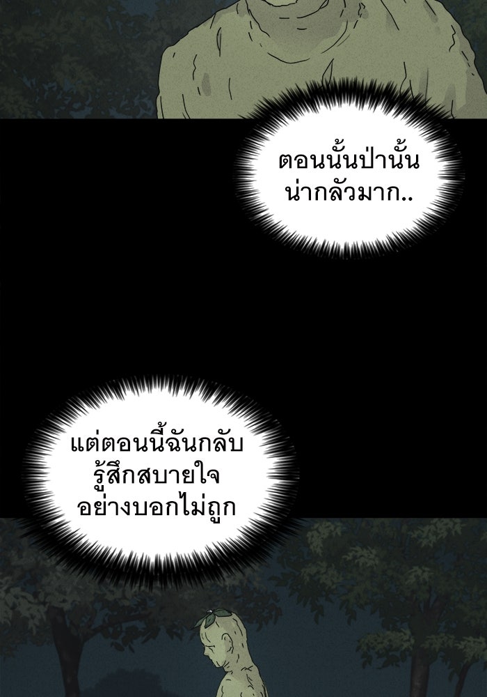 เรื่องเล่า สุดประหลาด 2 - หน้า 47