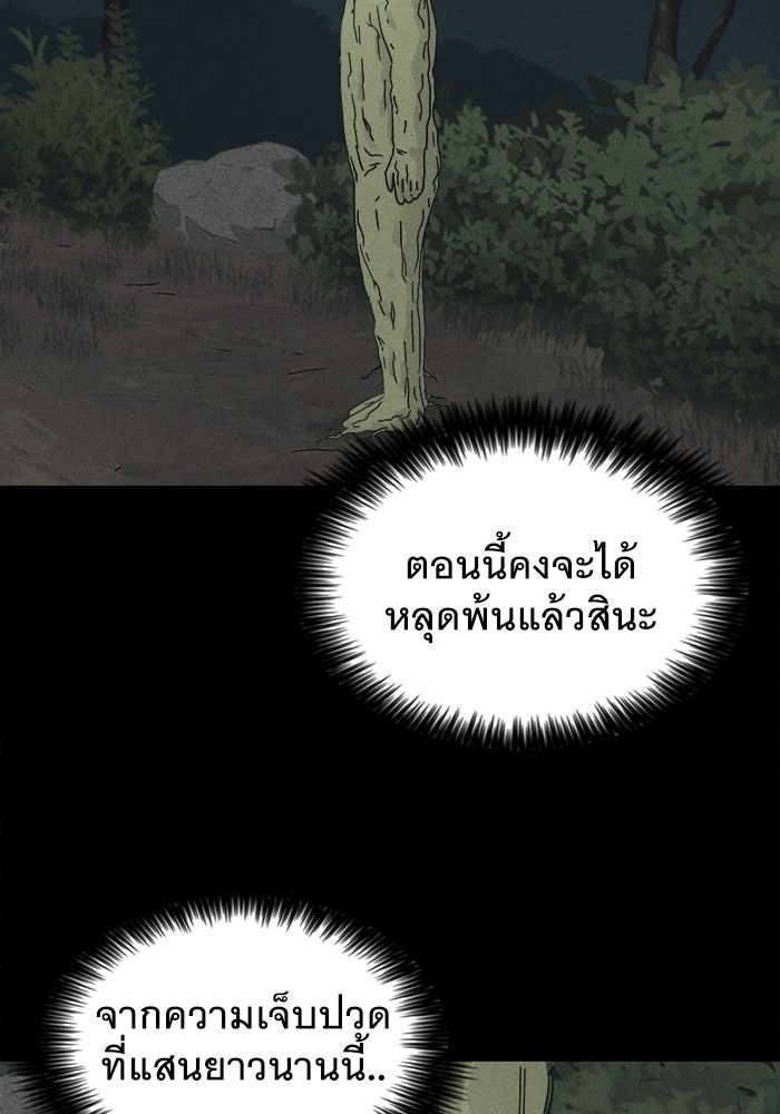 เรื่องเล่า สุดประหลาด 2 - หน้า 48
