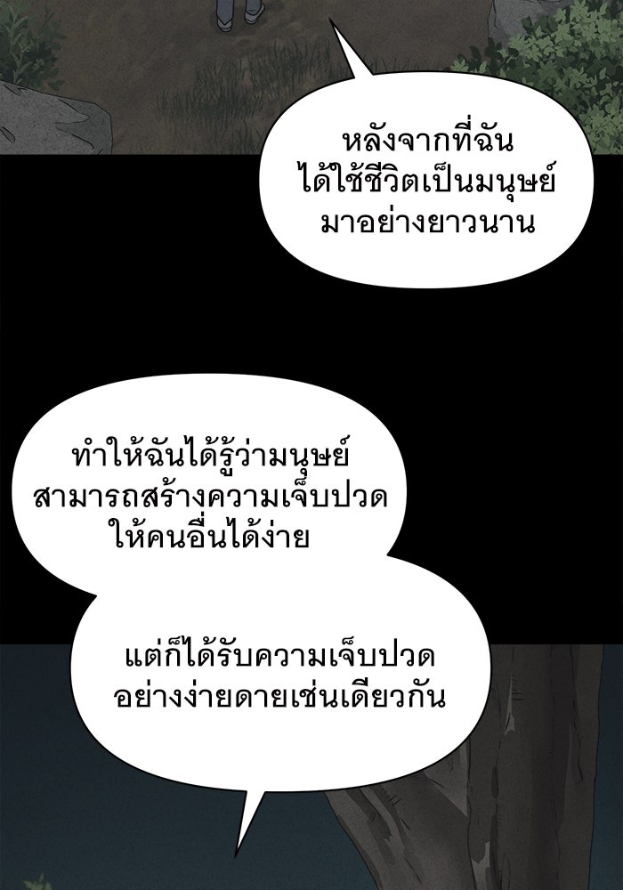 เรื่องเล่า สุดประหลาด 2 - หน้า 52