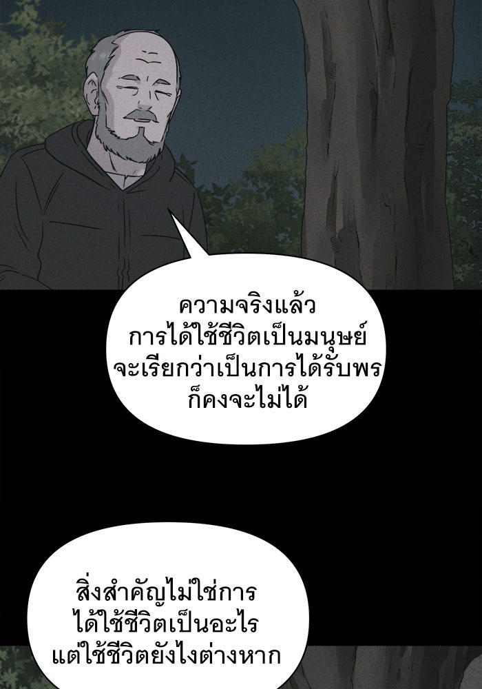 เรื่องเล่า สุดประหลาด 2 - หน้า 53