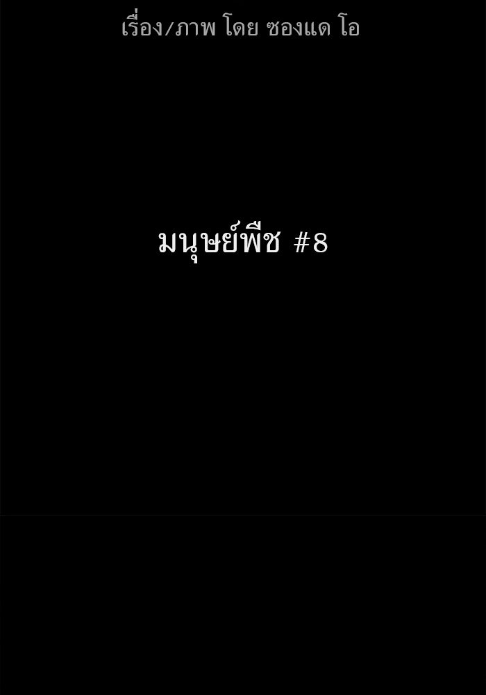 เรื่องเล่า สุดประหลาด 2 - หน้า 7