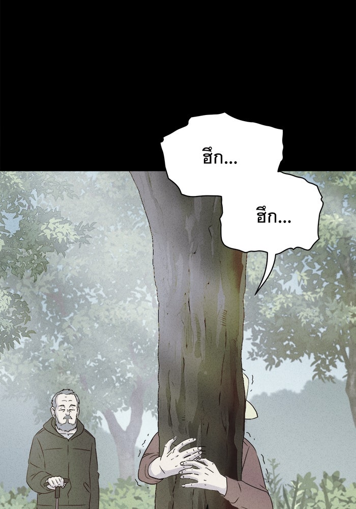 เรื่องเล่า สุดประหลาด 2 - หน้า 70