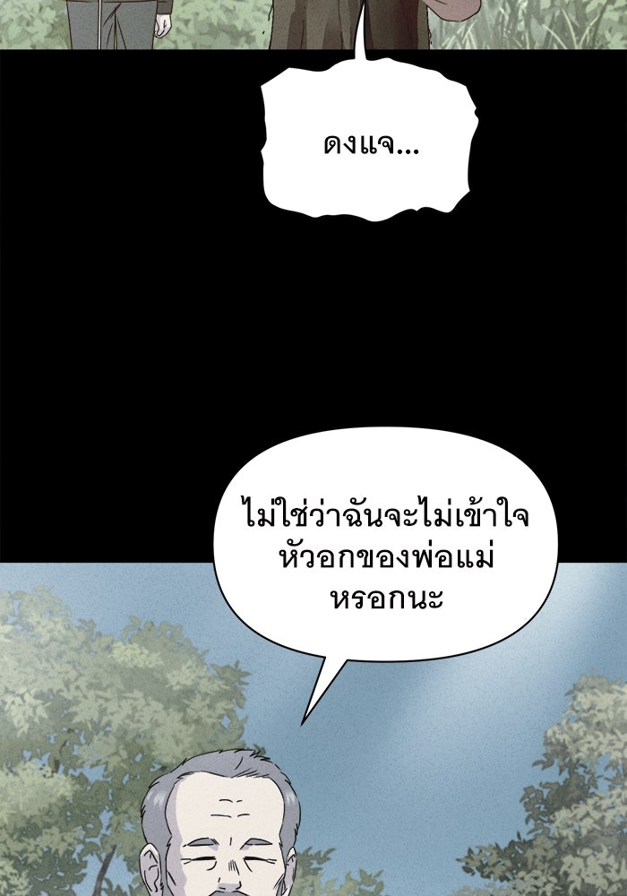 เรื่องเล่า สุดประหลาด 2 - หน้า 71