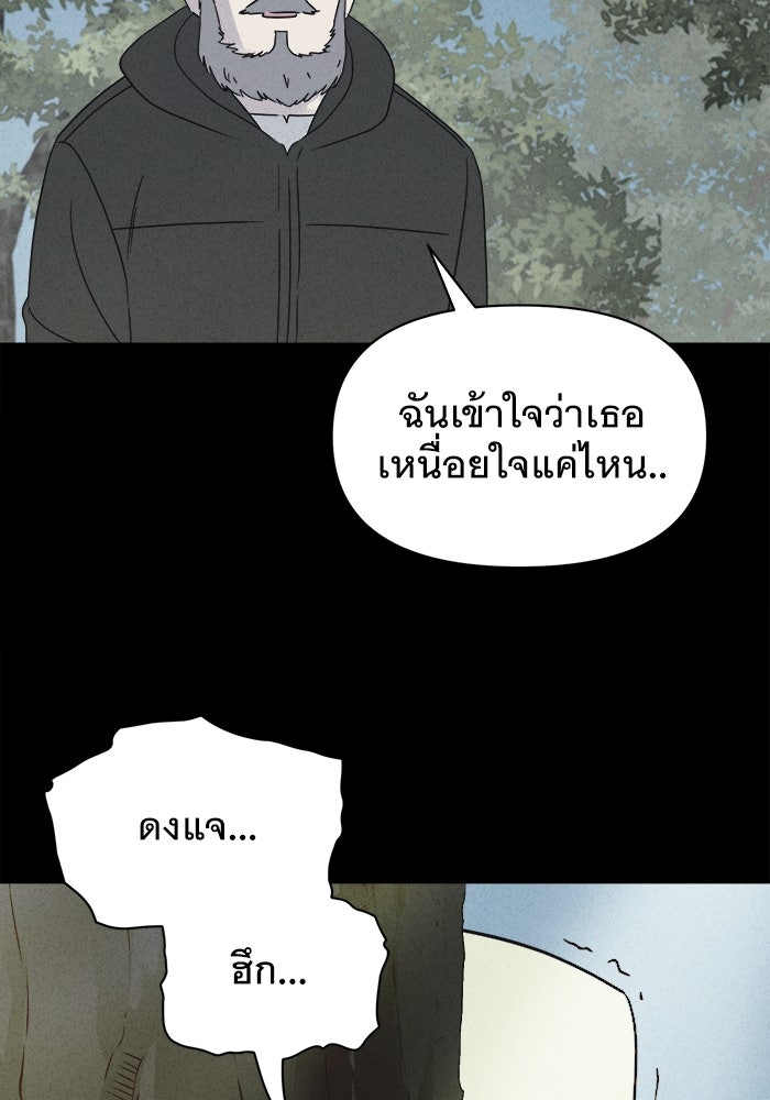 เรื่องเล่า สุดประหลาด 2 - หน้า 72