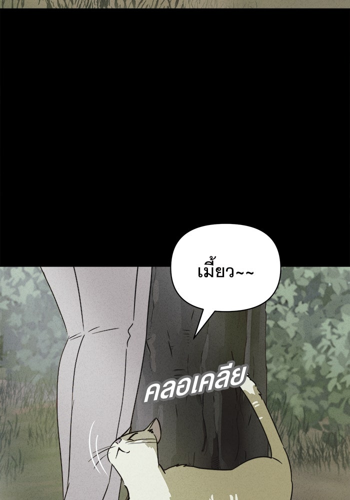 เรื่องเล่า สุดประหลาด 2 - หน้า 76