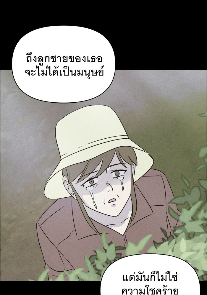 เรื่องเล่า สุดประหลาด 2 - หน้า 80