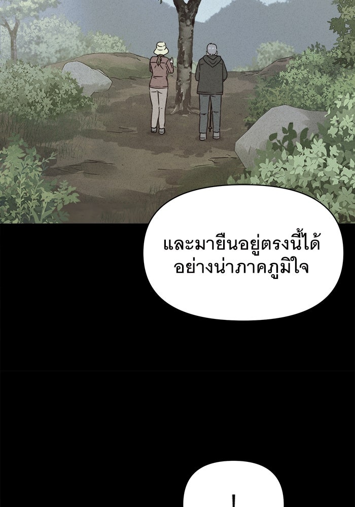 เรื่องเล่า สุดประหลาด 2 - หน้า 82