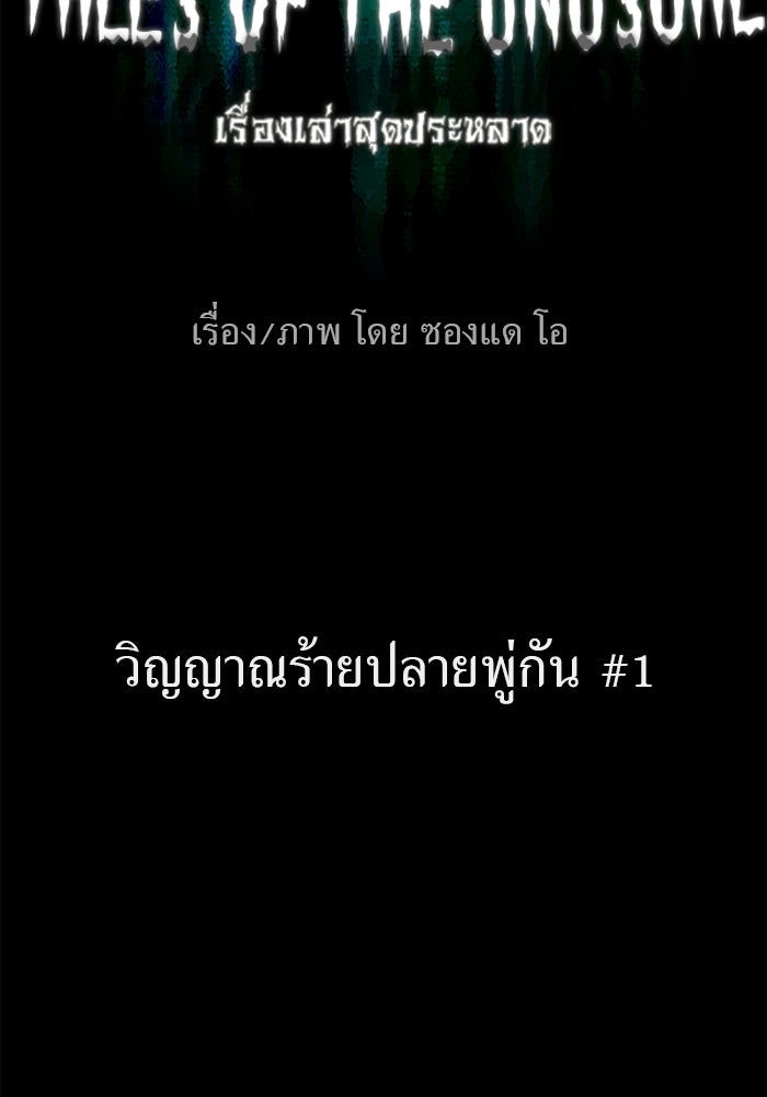 เรื่องเล่า สุดประหลาด 2 - หน้า 8