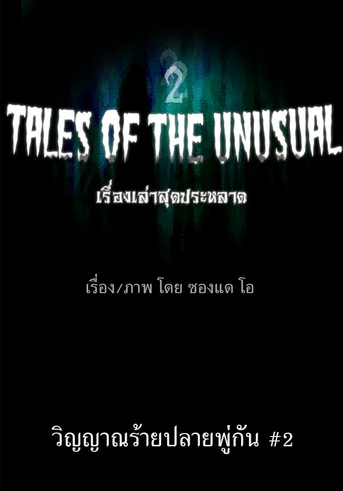 เรื่องเล่า สุดประหลาด 2 - หน้า 7