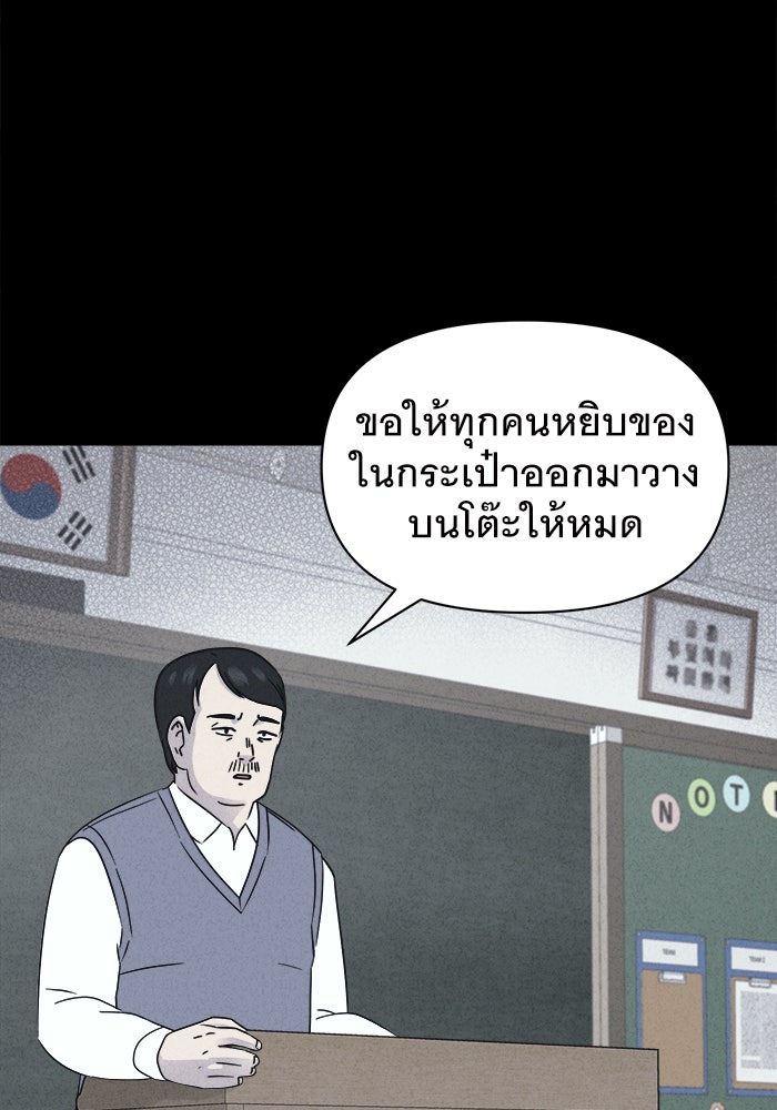 เรื่องเล่า สุดประหลาด 2 - หน้า 76