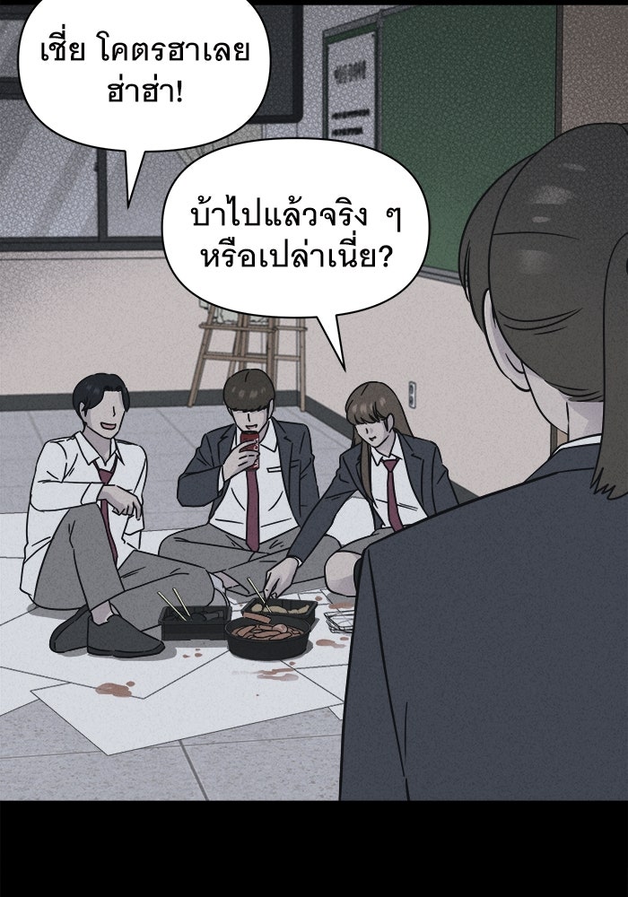 เรื่องเล่า สุดประหลาด 2 - หน้า 77