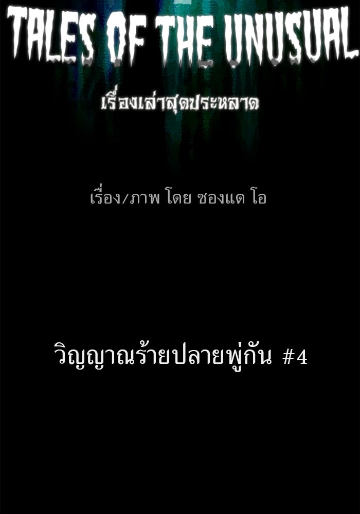 เรื่องเล่า สุดประหลาด 2 - หน้า 8