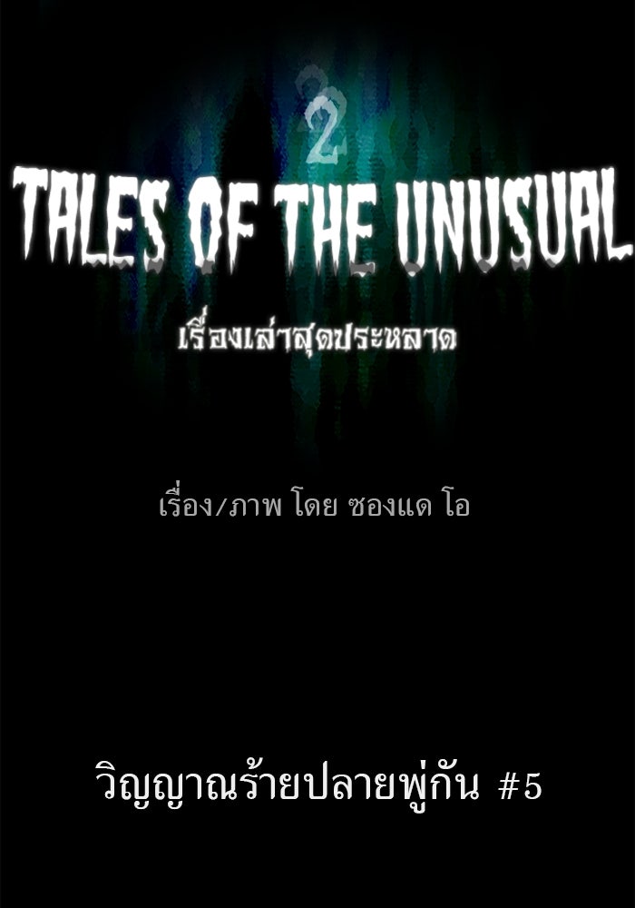 เรื่องเล่า สุดประหลาด 2 - หน้า 10